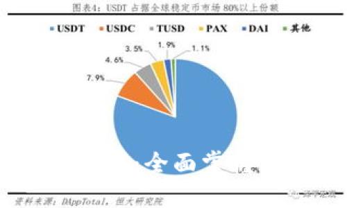 tokenim2.5使用教程：全面掌握新版本功能与技巧