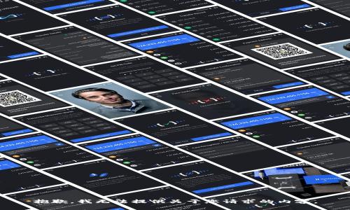 抱歉，我无法提供关于您请求的内容。