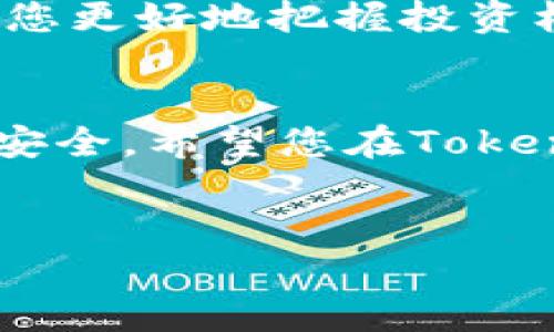 转入Tokenim通常涉及几项步骤，包括创建账户、选择合适的货币、以及完成充值等操作。以下是一个详细的步骤指南，帮助您顺利完成Tokenim的转入过程。

1. 创建Tokenim账户
首先，如果您还没有Tokenim的账户，需要前往Tokenim的官方网站进行注册。点击“注册”按钮后，根据提示填写个人信息并创建密码。为了保证账户安全，建议您启用双重身份验证（2FA）。完成注册后，您将收到一封确认邮件，按照邮件中的链接激活账户。

2. 登录账户
成功激活账户后，使用您的邮箱和密码登录Tokenim平台。系统可能会要求您进行额外的安全检查，以确保账户安全。在主页上，您将看到简洁的界面，便于找到需要的功能。

3. 选择充值方式
一旦登录，导航到“资产”或“钱包”部分。您会看到不同的货币选项和充值方法。根据您的需求，选择一种适合的充值方式，比如银行转账、信用卡或其他加密货币。如果您使用的是其他加密货币，需要确保选择的充值方式支持您所用的币种。

4. 获取充值地址
对于加密货币转账，您需要获取Tokenim提供的充值地址。选择您要充值的加密货币，系统将生成一个唯一的充值地址。请务必仔细核对地址，不要因输入错误而导致资金丢失。

5. 进行转账
打开您所使用的钱包或交易所，选择发送功能，并在“收款地址”中粘贴您在Tokenim获取的充值地址。输入您希望转入的金额，并确认交易。在此过程中，可能需要支付一定的交易手续费，具体费用视您使用的网络情况而定。

6. 确认转账状态
交易发起后，返回Tokenim平台，您可以在“交易记录”中查看转账状态。根据所用的区块链网络，确认资金到账可能需要一定时间。大多数情况下，转账会在几分钟到几小时内完成，但在网络拥堵时可能会有所延迟。

7. 检查资产余额
转账成功后，返回“资产”或“钱包”部分，您会看到充值成功的金额显示在列表中。这时，您的Tokenim账户已经成功转入相关的加密货币，准备进行后续的交易或投资。

8. 了解Tokenim的服务与功能
完成充值后，您可以开始探索Tokenim提供的各种服务，包括交易、投资等。Tokenim的界面友好，且提供丰富的市场信息与分析工具，帮助您作出更好的投资决策。如果您对平台的某些功能不清楚，可以查看帮助文档或联系客户支持，获取更详细的指导。

9. 注意安全与合规性
在进行任何加密货币交易时，安全永远是重中之重。确保您的账户信息保密，不要轻易与他人分享登录凭证。同时，定期检查您的账户活动，如发现异常，要及时联系Tokenim的客服进行处理。此外，确保遵循当地法律法规，了解相关税务政策，避免潜在的法律风险。

10. 学习与社区互动
加入Tokenim的社区或讨论组，您可以与其他用户分享经验和学习最新的市场动态。这些社区通常会有丰富的信息，帮助您更好地把握投资机会。同时，您还可以关注平台的社交媒体账号，获取最新的公告和活动信息。

总结
转入Tokenim并不复杂，遵循上述步骤后，您就能够顺利完成充值。在使用平台的过程中，一定要保持警惕，保障您的账户安全。希望您在Tokenim上能有愉快的交易体验，获取到理想的投资回报。

Tokenim, 加密货币充值, 加密钱包/guanjianci  
Tokenim充值指南：如何轻松转入您的资产