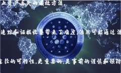 在数字货币交易和区块链