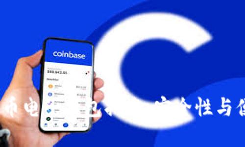 2023年最佳虚拟币电子钱包排名：安全性与便利性的完美结合