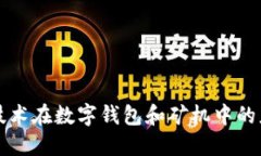 区块链技术在数字钱包和