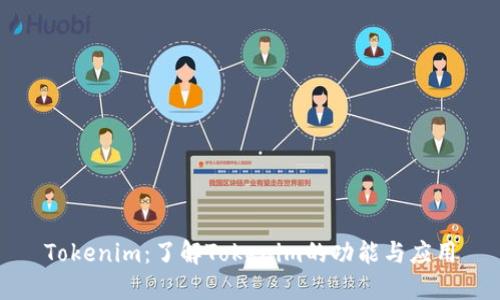 Tokenim：了解Tokenim的功能与应用