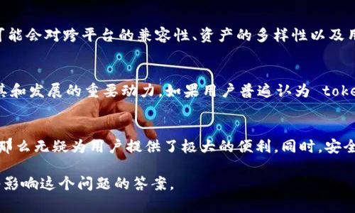 在讨论 tokenim 是否可以放比特币之前，我们需要先了解 tokenim 的性质以及它的功能。Tokenim 是一种数字资产管理平台，允许用户进行加密资产的管理、交易和投资。比特币作为一种原生的加密货币，通常在各种加密货币交易所和钱包中进行交易和存储。那么，tokenim 可以放比特币吗？接下来将详细阐述这一问题。

Tokenim 的基本概念
Tokenim 是一个作为数字资产管理工具的平台，意在为用户提供方便的加密资产管理方案。用户可以在 tokenim 平台上创建、管理和交易各种资产，尤其是与区块链技术相关的资产。Tokenim 不仅支持加密货币，还可能支持其他形式的数字资产，比如代币、NFT 等。

比特币的特点
比特币是第一个去中心化的数字货币，于 2009 年由中本聪（Satoshi Nakamoto）推出。它基于区块链技术，确保交易的安全性和透明度。比特币的总量限制在 2100 万个，这一特性也使其在数字资产中具备了一定的稀缺性。作为市值最高的加密货币，比特币在投资者和普通用户中都有相当高的认可度。

Tokenim 支持的资产种类
许多加密资产管理平台支持多种类型的数字资产。在许多情况下，用户能够在这些平台上管理包括比特币在内的多种加密货币。是否可以在 tokenim 上存放比特币，取决于该平台的具体设计和支持的资产种类。如果 tokenim 确保了比特币的集成，那么用户就可以方便地在这个平台上存放和管理比特币。

放置比特币的潜在优势
如果 tokenim 支持存放比特币，将为用户带来众多潜在优点。例如，投资者能够在一个统一的平台上管理不同的数字资产，这能够简化资产管理的流程。而且，tokenim 可能还会提供一些高级功能，比如资产组合分析、风险管理工具和投资策略建议，帮助用户投资。

安全性考虑
在选择数字资产管理平台时，安全性无疑是一个重要的考量因素。为了保护用户的比特币和其他资产，tokenim 需要实施强有力的安全措施，如多重身份验证（MFA）、冷存储方案以及对网络交易的实时监控等。此外，平台应该定期进行安全审计，以确保其系统的安全性和可靠性。

用户体验
比特币的存放体验同样重要。tokenim 应该设计一个简单、直观的用户界面，让用户能够轻松地进行资产管理。在这个多变和快速发展的加密市场中，用户往往希望能够快速反应并做出决策。因此，流畅的交易体验和清晰的市场信息是必不可少的。

未来发展潜力
随着区块链技术的不断进步以及加密货币的日益普及，tokenim 如果能支持比特币的存放，将可能吸引更多的用户关注和使用。未来，市场可能会对跨平台的兼容性、资产的多样性以及用户的个性化需求产生更多的期待。因此，tokenim 在这方面进行不断的创新，将是提升其竞争力的重要举措。

用户反馈与社区支持
用户的反馈和社区的支持对任何平台的成功都是至关重要的。用户对 tokenim 的看法和建议，尤其是在存放比特币方面的需求，将是推动其和发展的重要动力。如果用户普遍认为 tokenim 在支持比特币上表现优异，反过来可能会吸引更多潜在用户加入这一平台。

总结
通过以上的分析，我们了解到 tokenim 是否能够放比特币，主要取决于该平台的设计和支持的资产种类。如果 tokenim 确实支持比特币，那么无疑为用户提供了极大的便利。同时，安全性、用户体验和未来发展潜力也是不可忽视的重要因素。希望 tokenim 能在这方面不断探索和创新，以满足用户日益增长的需求。 

通过这一系列的讨论，可以看出，tokenim 是否支持比特币的存放，是一个涵盖多方面考量的问题，未来的发展、用户需求以及市场趋势，都将影响这个问题的答案。