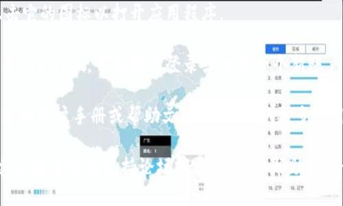 要打开Tokenim，您可以按照以下步骤操作：

1. **确认安装**：首先，确保Tokenim已成功安装在您的设备上。通常可以在应用程序文件夹或开始菜单中找到它。

2. **找到Tokenim**：
   - 对于Windows用户，可以通过“开始”菜单搜索“Tokenim”，或者直接在桌面或任务栏中查找图标。
   - 对于Mac用户，打开“应用程序”文件夹，在其中查找“Tokenim”。

3. **启动应用**：找到Tokenim后，双击它的图标以打开应用程序。

4. **配置账户**：如果您是第一次使用Tokenim，可能需要登录或注册一个新账户。请根据屏幕上的指示完成相关步骤。

5. **参考文档**：在应用内或官网上查找用户手册或帮助文档，以便获取更多使用指南和技巧。

如果您在启动过程中遇到任何问题，建议检查官方支持论坛或社区，获取帮助和建议。