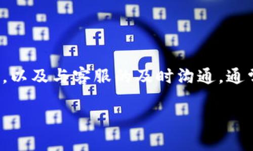 在进行Tokenim转账时出现“卡了”这种情况，可能会让用户感到不安和困惑。为了更好地帮助您解决这个问题，下面将详细探讨此类情况的原因及应对策略。

Tokenim转账过程中的常见问题

Tokenim是一款热门的数字货币转账平台，因其操作简单、费用低廉而受到用户青睐。然而，在转账过程中，有时会遇到“卡住”的情况。这种现象可以由多个因素引起，包括网络问题、平台故障、用户操作错误等。

网络环境对转账的影响

在进行数字货币转账时，良好的网络环境至关重要。如果你的网络连接不稳定，可能会导致交易信息未能及时发送到区块链网络，从而造成转账“卡住”的情况。为了避免这类问题，建议用户在进行转账前，确保网络环境的稳定性，比如选择在Wi-Fi信号强的地方进行操作。

平台故障的可能性

Tokenim作为一个线上平台，偶尔也会遭遇技术故障。这些故障可能会影响用户的交易顺利进行，导致转账无法完成。你可以在Tokenim的官方社交媒体或客服渠道查询是否存在系统维护或故障的通知。此外，查看网络上其他用户的反馈，也可以获得有关平台状态的信息。

操作错误导致的转账问题

有时候，用户在转账时可能会因为输入错误导致转账的卡住。例如，接收地址错误、金额输入不当等，都可能导致转账无法完成。因此，在确认转账信息后，务必仔细检查每一个细节，确保信息无误。

对策和解决办法

在遇到转账卡住的情况时，用户可以采取以下步骤来解决问题：

ul
    listrong检查网络连接：/strong确保你的网络稳定，并尝试重新连接Wi-Fi或更换网络环境。/li
    listrong确认转账信息：/strong再三检查接收地址、转账金额等信息是否填写正确。/li
    listrong查看平台状态：/strong访问Tokenim的官方网站或社交媒体，查看是否有系统维护公告或其他用户反馈。/li
    listrong联系客服：/strong如果以上步骤无效，及时联系Tokenim客服，提供相关信息以获取帮助。/li
/ul

如何避免转账时的卡顿现象

为了提高转账的成功率，用户可以注意以下几点:

ul
    listrong选择低峰时段：/strong尽量避开网络拥堵时间段进行转账，例如晚上高峰时段。/li
    listrong保持软件更新：/strong确保使用的Tokenim应用或浏览器为最新版本，以降低因软件错误引起的问题。/li
    listrong进行小额测试转账：/strong在进行大额转账前，尝试进行一些小额的测试转账，确保流程顺畅。/li
/ul

总结

Tokenim转账时出现“卡住”的情况并不罕见，关键在于及时发现并解决问题。通过检查网络环境、确认信息、关注平台状态，以及与客服的及时沟通，通常都能找到解决办法。希望大家在使用Tokenim进行转账时能更加顺利，享受数字货币带来的便利。

Tokenim转账卡住怎么办？详解解决方案与预防措施