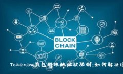  образованияTokenim钱