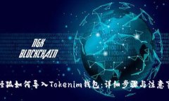 小怪狐如何导入Tokenim钱包