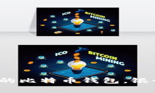 2023年最受到欢迎的比特币钱包，银行式借贷功能全解析