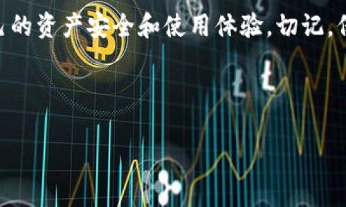 在讨论“非官方下载的Tokenim能用吗”之前，首先需要了解Tokenim的功能和用途。Tokenim是一种数字资产管理工具，广泛应用于区块链领域，特别是在加密货币投资和交易中。用户通常会选择从官方网站或信任的渠道下载此类应用，以确保其安全性和功能的完整性。然而，非官方下载版本的Tokenim是否能够正常使用，以及其潜在风险，值得深入探讨。

非官方下载Tokenim的风险
首先，非官方下载的Tokenim可能存在安全性风险。很多情况下，第三方网站或渠道提供的下载链接并不安全，可能含有恶意软件，这些软件能够窃取用户的信息或使用户的资产面临风险。另外，未经授权的版本可能会经过修改，导致软件功能缺失或导致数据丢失。

功能性问题
其次，关于功能性的问题，非官方下载的Tokenim可能无法提供与官方版本一致的性能。一些用户可能会发现，某些功能并没有被完全实现，或在使用过程中容易出现崩溃和错误。这使得用户在使用时可能无法享受到官方版本中固有的各种优势，包括用户接口的友好性和功能的稳定性。

法律风险
另外，使用非官方下载版本可能还涉及法律风险。通过第三方渠道下载的软件可能不符合相关法律法规，尤其是在某些国家或地区，使用非正版软件可能触犯法律，造成不必要的麻烦。

如何识别安全的下载渠道
为了避免不必要的风险，在下载Tokenim或任何其他数字资产管理工具时，用户应倾向于选择官方渠道。在官方网站上，通常会有明确的下载链接和详细的安装说明。此外，用户还可以查阅相关的用户评价和论坛讨论，以确保所选版本的可靠性。

使用Tokenim的优势
通过正当地使用官方版本的Tokenim，用户能够享受到众多优势。首先，官方版本将不断进行更新，以修复bug和提高安全性。这意味着用户能够更好地保护自己的资产，确保自己的投资更加安全。同时，官方版本对用户的数据隐私也有更高的保护标准，减少了数据泄露的风险。

总结
综上所述，尽管非官方下载的Tokenim可能能够在某种程度上使用，但其潜在的风险和问题不可忽视。用户在下载时应保持谨慎，选择安全可靠的渠道，以确保自己的资产安全和使用体验。切记，保护数字资产的安全，选择官方和可信的下载来源，是每位投资者必须承担的责任和义务。

对于数字资产管理工具的使用，安全始终是重中之重。在使用Tokenim前，进行充分的调查和了解，以确保您的操作安全无忧。

希望以上信息能够帮助你更好地理解非官方下载Tokenim所可能存在的风险和问题。如果还有其他问题，欢迎继续咨询！