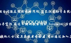 TokenIM 是一个开源的项目，