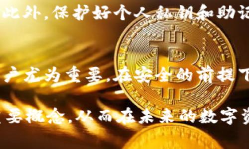 关于“tokenim地址”的概念，我们可以从多个角度进行探讨。首先，我们需要明确“token”和“地址”的含义。通俗来讲，token（代币）是指在区块链网络中，由项目方发行的数字资产，通常用于极大的应用场景中，包括交易、支付、参与投票等。而“地址”则指的是与代币相关的区块链地址，通常用于接收或发送代币。

Token的概念
在区块链技术迅猛发展的背景下，token的概念愈发受到关注。不同于传统银行系统的货币，token作为区块链上的一种新型资产，具有去中心化、可编程等特点。各种项目如以太坊（Ethereum）上发行的ERC20代币、比特币（Bitcoin）等，都在很大程度上推动了这一领域的发展。

地址在区块链中的意义
在区块链网络中，每个用户或智能合约都有一个唯一的地址，通常是由数字和字母组成的长字符串。这些地址不仅用于存放和转移数字资产，还记录了各种交易信息。用户通过地址与其他用户进行代币交易，确保交易的透明、公开，同时也有助于防止欺诈行为。

Tokenim地址的具体含义
特定情况下，tokenim地址可能指的是某一特定区块链项目或平台所使用的代币地址。它可能涉及某个代币的发行、交易、存储等操作。例如，某个去中心化交易所（DEX）可能会针对每个交易对生成一个tokenim地址，以便进行交易记录。

Tokenim地址的重要性
拥有一个有效的tokenim地址，对于用户而言至关重要。准确的地址能够确保代币安全转移，无误收款。同时，在参与区块链项目和生态系统时，tokenim地址也常常是用户身份的象征。在许多情况下，参与某个项目的用户需要提供自己的tokenim地址，以便接收空投、奖励或进行其他操作。

如何找到Tokenim地址
寻找tokenim地址通常可以通过几种方式实现。首先，用户可以登录相关的区块链平台或钱包，通常在钱包的“接收”选项下可以找到自己的地址。此外，许多区块链浏览器（如Etherscan、BscScan等）也能够根据代币合约地址查询出相关tokenim地址。个人与项目方的沟通中，获取tokenim地址也是常见的方法之一。

安全性与风险
尽管tokenim地址在区块链中提供了便利，但安全性也是需要考虑的重要因素。用户在提供地址时，必须确认该地址的准确性，以避免资产损失。此外，保护好个人私钥和助记词也是十分必要的。任何泄露都可能导致代币的丢失，用户再后悔也为时已晚。

总结
总的来说，tokenim地址在区块链世界中扮演着重要角色，既是资产转移的载体，也是身份的象征。理解这一概念，对于参与区块链生态系统的用户尤为重要。在安全的前提下，合理使用tokenim地址，能够让用户更好地享受区块链带来的便利与机遇。

通过以上的分析和阐述，我们对“tokenim地址”有了更加深入的了解。如果你是区块链初学者，希望通过这篇内容能够帮助你更好地认识这一重要概念。从而在未来的数字资产交易中，避免不必要的错误，提升你的交易体验。