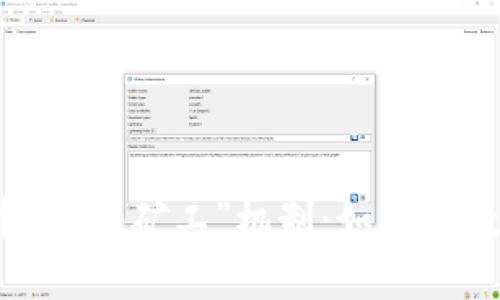 探秘TokenTokenIM钱包中的“小矿工”机制：如何在数字资产世界中最大化收益