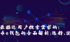 思考一个并且最接近用户