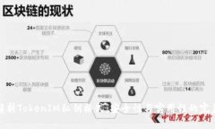 深入解析TokenIM私钥格式：