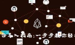 Tokenim钱包备份导入指南：