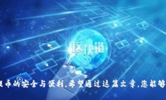    如何将虚拟币提币到钱