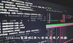 Tokenim靠谱吗？深入分析与