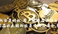   TP钱包以太坊手续费详解