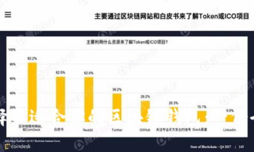 如何选择最适合你的区块链钱包：一份全面指南