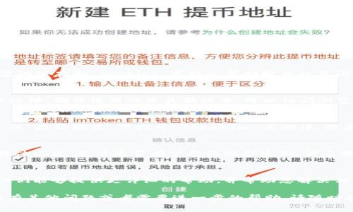 如果您在使用 Tokenim 点测评时没有得到任何反应，可能是由于以下几种常见问题所导致的。以下是一些可能的解决方案和建议，帮助您排查和解决相关问题。

1. 检查网络连接
首先，确保您的设备已连接到互联网。可以尝试打开其他网站或应用程序，以确认网络是否正常。网络软弱或不稳定可能会导致 Tokenim 点测评无法正常加载。

2. 刷新页面或重启应用
有时候，页面或应用程序可能会出现临时性的问题。尝试刷新网页或者关闭并重新启动应用，看看能否解决问题。

3. 清除缓存与 cookies
浏览器的缓存和 cookies 可能会影响网站的正常功能。定期清除浏览器的缓存和 cookies，可能会帮助解决此类问题。在浏览器设置中找到此项功能，并进行清除尝试。

4. 更新浏览器或应用程序
如果您的浏览器或应用程序版本较旧，可能会因为兼容性问题导致功能故障。确保使用的是最新版本，可以访问浏览器的官方网站或应用商店进行更新。

5. 关闭浏览器扩展或插件
有些浏览器扩展或插件可能会干扰网站的正常运行。尝试在“无痕模式”或“隐私模式”下打开 Tokenim 点测评，或者逐一禁用扩展以查看是否解决了问题。

6. 检查服务状态
有时候，服务本身可能会遇到故障。访问 Tokenim 的官方网站或社交媒体渠道，查看是否有公告或维护通知。许多服务提供商会在社交媒体上更新服务状态，您可以在这里找到相关信息。

7. 联系技术支持
如果以上方法都未能解决问题，建议联系 Tokenim 的技术支持团队。他们能够提供更详细的帮助，并帮助您解决相关的问题。官方网站上通常会有客户服务的联系方式。

希望以上的建议能帮助您解决 Tokenim 点测评无反应的问题。如果您有其他问题或者需要进一步的帮助，请随时告诉我！