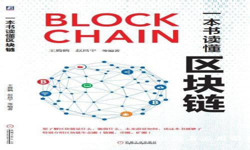 以太坊区块链钱包查询的潜力与应用前景