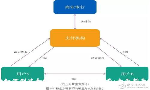 如何创建和管理比特币钱包账号：全面指南