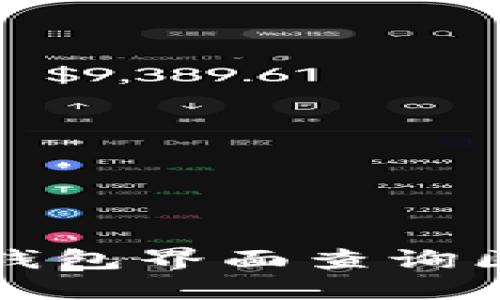 如何在TP钱包界面查询区块链地址