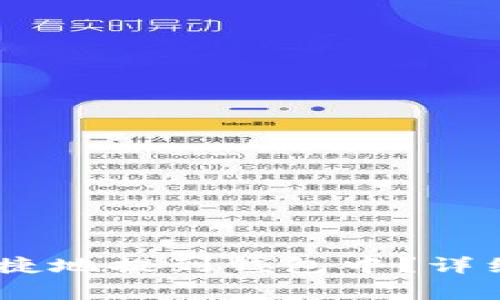 USDT如何安全便捷地提到钱包中？详细步骤与注意事项