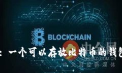 Tokenim: 一个可以存放比特