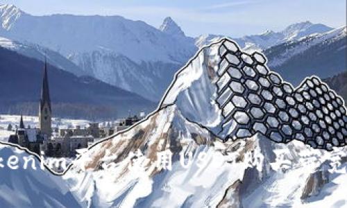 如何在Tokenim平台使用USDT购买带宽：完整指南