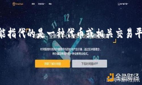 在区块链和加密货币领域，