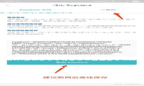 比特币钱包的名称及其类型详解

比特币钱包, 比特币, 钱包类型/guanjianci

比特币钱包，作为一种存储和管理比特币的工具，其重要性不言而喻。那么，具体来说，比特币钱包是什么？它的名称有哪些变种，功能又有哪些？在这篇文章中，我们将深入探讨比特币钱包的不同类型、如何选择合适的钱包、以及它在数字货币生态系统中的作用。

什么是比特币钱包？
比特币钱包是用户用来存储、发送和接收比特币的工具。想象一下，它就像一个银行账户，但这个账户是数字的，专门用来管理比特币。钱包本身并不存储比特币，而是保管着私钥和公钥。私钥是送出比特币的“密码”，而公钥则是其他人发送比特币给你的地址。

比特币钱包的类型
比特币钱包可以根据不同的特性分为几种主要类型，包括硬件钱包、软件钱包、移动钱包和纸钱包。每种类型都适用于不同的用户需求和使用场景。

h41. 硬件钱包/h4
硬件钱包是专门设计的设备，它通过物理方式存储用户的比特币私钥。由于私钥并不连接到互联网，所以硬件钱包相对来说更安全。流行的硬件钱包品牌包括Ledger和Trezor。这些设备通常需要物理接入电脑使用，因此在进行交易时提供了额外的安全保障。

h42. 软件钱包/h4
软件钱包可以在电脑或移动设备上下载和使用，是管理比特币的常见选择。这类钱包分为桌面钱包和移动钱包。桌面钱包需要在电脑上安装，能够提供相对较强的安全性，适合长期持有比特币的用户。而移动钱包则更为便捷，适合日常小额交易，例如通过扫描二维码进行支付。

h43. 移动钱包/h4
移动钱包在智能手机上运行，让用户能够随时随地使用比特币。用户可以通过App轻松发送和接收比特币，它们通常集成了商户付款功能，使得在实际店铺使用比特币成为可能。同时，许多移动钱包也提供了图形化界面，让用户更直观地管理自己的数字资产。

h44. 纸钱包/h4
纸钱包是一种更为古老但非常有效的比特币存储方式。用户可以将公钥和私钥打印在纸上，从而达到离线存储的目的。这种方式几乎完全避免了黑客的攻击，但纸张易损坏，保管不当可能导致资产丢失，因此需要妥善保管。

比特币钱包的选择标准
在选择比特币钱包时，用户需要考虑多个关键因素，包括安全性、易用性、费用和特性。安全性是每位用户都应该优先考虑的，特别是对于持有大量比特币的人。硬件钱包和纸钱包提供了极高的安全保障，但同时也相对复杂。

另一方面，易用性极为重要，尤其是对初入数字货币世界的用户。用户界面的友好性、交易过程的简便性直接影响到用户的使用体验。此外，费用也是一个不容忽视的因素，尽管大多数钱包提供免费的功能，但在进行大额交易时，一些钱包可能会收取费用。

比特币钱包在数字货币生态系统中的作用
比特币钱包不仅仅是一种存储工具，它在整个数字货币生态系统中扮演着十分重要的角色。首先，钱包为用户提供了一种管理其数字资产的途径，使得比特币的转账和交易变得便捷。

其次，钱包使得用户能够更好地参与到比特币网络中。在比特币的区块链中，每一次交易都需要通过钱包进行认证。用户通过钱包创建和签名交易，增加了网络的安全性和去中心化的特点。

最后，拥有比特币钱包还意味着用户对数字货币世界的参与。当越来越多的人使用比特币钱包进行交易时，意味着比特币会获得更大的认可与接纳，这将进一步推动去中心化金融（DeFi）和其他数字货币领域的发展。

常见问题解答
h41. 我该如何安全地保管私钥？/h4
私钥是你的比特币访问权限，确保其安全非常重要。最简单且安全的方式是使用硬件钱包或纸钱包，尽量避免在在线钱包或未加密的设备上保存私钥。另外，定期备份并将备份保存在安全的地方也是个好主意。

h42. 比特币钱包的交易费用高吗？/h4
交易费用主要与比特币网络当前的负载情况有关。在网络繁忙时，交易费用可能会相对较高，而在网络闲暇时，费用可能会降低。不同的钱包也有各自的费率，建议用户在选择钱包时关注其费用政策。

h43. 是否可以在不同类型的钱包之间转移比特币？/h4/h4
当然可以！比特币可以在不同钱包之间转移。用户只需将目标钱包的公钥输入发送地址中即可。此外，许多钱包還提供 import 或 export 的功能，使得跨钱包转移变得更为简单。

总结
比特币钱包无疑是数字货币生态系统中不可或缺的部分。无论您是新手还是老手，了解钱包的种类与特点都能帮助您更安全、有效地管理自己的比特币。随着数字货币的不断发展，钱包的功能和安全性也在不断提升。希望通过这篇文章，您将对比特币钱包有一个更全面的认识，能够找到最适合自己的钱包，从而充分利用这个新兴的金融工具。