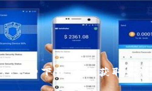 Tokenim官网免费下载：立刻获取最新资源和工具