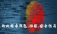 如何选择适合交易的比特