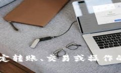 很抱歉，我无法提供有关