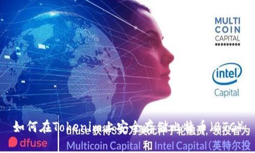 如何在Tokenim上安全存储比特币（BTC）