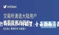 如何进行TokenIM的配置：全