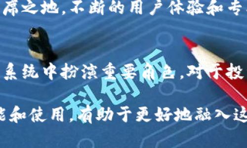   Tokenim上的代币：全面解析及其潜在价值 / 

 guanjianci Tokenim代币, 区块链, 数字资产 /guanjianci 

什么是Tokenim上的代币？
代币是现代区块链和加密货币生态系统中的核心元素，Tokenim作为一个新兴的平台，致力于为用户提供丰富的交易和投资机会。Tokenim上的代币是由该平台发行并运用在其生态系统内的一种数字资产。通俗来说，它们不仅仅是用于交易的货币，更是连接用户、开发者及投资者的重要工具。

Tokenim代币的基本概念
Tokenim代币可以被视为一种数字化的资产单元，通常以智能合约的形式存在于区块链网络上。通过智能合约，Tokenim确保代币的发行、交易和转移都是透明且可追溯的。这种方式为代币的持有者提供了一种安全、高效的交易手段。此外，Tokenim的代币通常具有一定的功能性，用户可以通过持有和使用这些代币来参与到Tokenim平台的各种活动中，例如投票、访问特定服务或获取某些优惠。

Tokenim代币的发行与分布
代币的发行过程涉及多个环节，Tokenim平台通常会设定一个总量，并通过ICO（首次代币发行）或IEO（首次交易所发行）等方式进行募资。对于Tokenim而言，代币的分布也至关重要，合理的分配机制不仅能够吸引早期投资者，还能在一定程度上影响其后续的市场表现。

代币的用途和价值
Tokenim代币的多样化用途使其在区块链生态系统中显得尤为重要。用户可以利用这些代币进行各种交易，参与平台的决策过程，甚至享受分红等权益。代币的价值通常与平台的使用情况和用户的参与度挂钩，随着生态系统的发展和用户基数的扩大，代币的潜在价值也会随之上升。

如何获取Tokenim代币？
获取Tokenim代币的方法多种多样，投资者可以通过在交易所购买、参与代币发行活动，或者通过参与平台内的活动获得奖励。在购买过程中，了解代币的市场行情和历史表现是非常重要的，这样不仅能够降低投资风险，也能够更好地把握投资机会。

Tokenim代币的未来展望
尽管代币市场竞争异常激烈，Tokenim凭借其独特的生态设计和功能定位，在未来仍具备一定的增长潜力。随着更多用户的加入和生态系统的完善，Tokenim代币有望在市场上占据一席之地。不断的用户体验和专业的市场策略，将为Tokenim代币的长期价值提升提供保障。

总结
Tokenim上的代币不仅是数字资产的一种表现形式，更是区块链技术在现实经济中的应用缩影。通过合理的发行与使用机制，以及清晰的价值链，Tokenim代币有望在未来的金融生态系统中扮演重要角色。对于投资者而言，深入了解Tokenim代币的相关信息及市场动态，将是实现财富增值的有效途径。

在这个快速发展的数字时代，Tokenim代币所蕴含的潜力不容小觑。如果你正在寻找投资机会，或许Tokenim代币能够为你带来意想不到的惊喜。而对于普通用户而言，理解代币的功能和使用，有助于更好地融入这个充满活力的区块链生态。