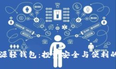 以太坊开源轻钱包：投资