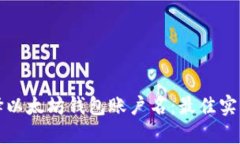 如何选择以太坊钱包账户