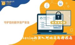 TP钱包与Tokenim的深入对比
