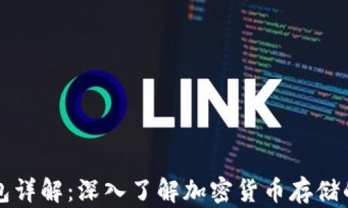 
    比特币硬钱包详解：深入了解加密货币存储的安全性与便捷性