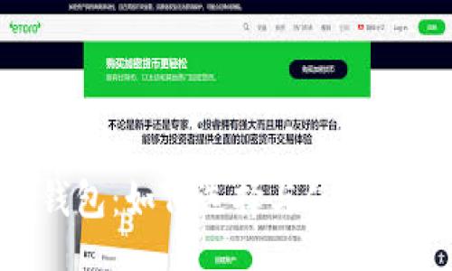!--  --
区块链游戏钱包：如何选择与使用，以及最佳推荐
