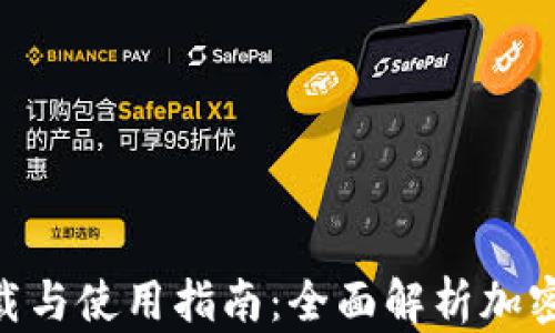 
tokenim安卓版v1.0下载与使用指南：全面解析加密货币钱包的功能与优势