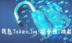 探索以太坊钱包Token.im：安