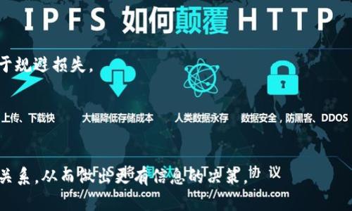   Tokenim能否存储AE币？全面解析与用户指南 / 

 guanjianci Tokenim, AE币, 数字货币钱包 /guanjianci 

随着区块链技术的快速发展，各类数字货币如雨后春笋般涌现。其中，AE币（Aeternity）作为一种具有智能合约和去中心化应用（dApp）平台特点的数字货币，吸引了大量的投资者和用户。而Tokenim作为一个领先的数字货币钱包平台，是否支持AE币的存储成为了许多用户关注的问题。本文将深入探讨Tokenim是否能够存储AE币，以及相关的特点、使用指南和安全措施等。

1. Tokenim是什么？
Tokenim是一个数字货币钱包平台，致力于为用户提供安全、方便的资产存储与管理服务。其主要特点包括用户友好的界面、强大的安全性、支持多种数字资产和快速交易等。用户可以通过Tokenim快速存取各类数字货币，并在一个平台上管理不同的交易和资产。

2. AE币简介
AE币（Aeternity）是一种基于区块链技术的数字货币，旨在为去中心化应用提供高效的基础设施。其强大的智能合约功能能够实现丰富的功能，如链上预测市场、去中心化存储等。AE币的设计目标是提供快速、安全和可扩展的交易服务，同时保护用户的隐私与数据安全。

3. Tokenim支持的数字资产
在探讨Tokenim是否支持AE币之前，我们需要了解该平台支持的其他数字资产类型。Tokenim允许用户存储和管理多种数字货币，包括主流的比特币（BTC）、以太坊（ETH）、瑞波币（XRP）等。对于新兴的数字资产，Tokenim平台会定期更新以满足用户的需求。因此，了解Tokenim的资产支持范围有助于判断AE币的存储可能性。

4. Tokenim与AE币兼容性分析
Tokenim是否支持AE币的存储，关键在于其是否将AE币纳入支持的数字资产列表中。为了确认这一点，最有效的方法是查看Tokenim官方网站或者其相关的社交媒体账号，通常会公布最新的资产支持情况。如果Tokenim支持AE币，用户则可以方便地在钱包中进行存储、转账、交易等操作。

5. 如何在Tokenim钱包中存储AE币
如果确认Tokenim支持AE币的存储，下一步就是了解如何具体操作。在Tokenim钱包中存储AE币的基本步骤包括：
ol
    li首先，在设备上下载并安装Tokenim钱包应用，创建账户并完成身份验证。/li
    li接着，在钱包中选择‘添加币种’或‘存储资产’的选项，查找并添加AE币。/li
    li然后，通过‘接收’选项生成AE币地址，将AE币转入该地址即可。/li
/ol

6. Tokenim使用AE币的优势与风险
使用Tokenim存储AE币有其独特的优势，比如用户友好的交易界面，加强用户体验，还提供了较高的安全性。同时，由于AE币作为一种相对新兴的数字资产，其价格波动性较大，存储风险也是投资者需要认真考虑的因素。此外，如何安全性存储数字资产，防范黑客攻击和信息泄露等问题也不容忽视。

7. Tokenim钱包的安全性
安全性是用户选择数字货币钱包的重要因素之一。Tokenim钱包采用了多种安全措施，包括加密存储、双重身份验证等，确保用户的资产安全。同时，平台会及时进行安全更新，以应对潜在的威胁。尽管如此，用户仍需定期检查密码设置和账户安全措施，以确保自身资产的安全。

8. 用户体验与反馈
用户对Tokenim的使用体验和反馈也是评估其是否适合存储AE币的重要因素。通过用户的评价和反馈，可以了解到Tokenim的优缺点，从而帮助新用户做出决策。在各大社交平台上，Tokenim构建了良好的用户社区，用户可以分享他们的使用经验，互助解决问题。

9. 未来展望与发展方向
随着数字货币市场的不断演变，Tokenim的功能和服务也将不断升级。未来，平台可能会增加更多对AE币的支持与功能，尤其是在去中心化应用领域中，AE币的潜力巨大。用户应持续关注Tokenim的动态，以便把握最新的信息和发展机会。

10. 常见问题解答
在使用Tokenim存储AE币的过程中，用户可能会遇到一些问题。这里简要列出五个常见问题，并逐一进行详解。

h41. Tokenim为什么不支持所有的数字资产？/h4
Tokenim作为一个数字货币钱包，支持的资产种类取决于平台的技术能力及安全政策。不是所有的数字资产都有同样的安全性与流动性，平台需要在支持新资产时进行全面评估，以确保用户的资金安全。

h42. 如何确认Tokenim是否支持AE币？/h4
用户可以通过访问Tokenim官方网站、订阅其社交媒体账户或阅读相关文档来确认AE币的支持情况。此外，社区反馈和用户评价也可以提供实用信息。

h43. Tokenim的安全性如何保证？/h4
Tokenim采取多重安全措施，包括数据加密、不断更新的安全协议和双重身份验证等，确保用户资产的安全。用户自身也应定期更换密码，并注意安全措施的执行。

h44. 使用Tokenim存储AE币的风险有哪些？/h4
AE币作为一种价格波动较大的资产，其价格风险自然存在。此外，网络黑客攻击、账户信息泄露等也是用户需要关注的风险。合理配置资产比例和备份钱包信息有助于规避损失。

h45. Tokenim的用户体验如何？/h4
用户对Tokenim的反馈普遍积极，认为其界面友好、功能齐全。但也有用户反馈在使用过程中遇到一些技术问题，这些问题通常可以通过更新和社区支持解决。

综上所述，Tokenim在存储AE币方面具备一定的优势和便捷性，但用户仍需注意相关的风险与安全措施。希望本文能够帮助用户更好地理解Tokenim与AE币之间的关系，从而做出更有信息的决策。