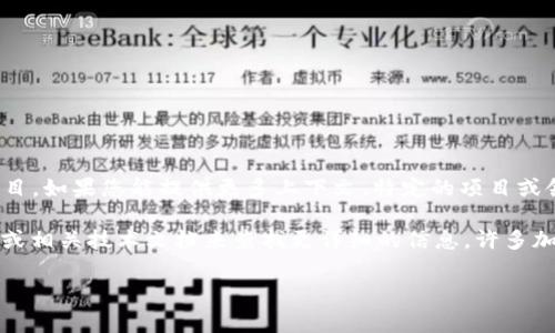 关于“tokenim”上线的具体信息并不明确，因为“tokenim”可以指代多个不同的事物或项目。如果您能提供更多上下文、特定的项目或领域（例如加密货币、金融科技等），我将能够更准确地为您提供相关信息。

如果您指的是某个加密货币项目的上线，通常可以通过访问该项目的官方网站、社交媒体或相关技术文档来查找更详细的信息。许多加密货币项目在其白皮书或官方网站上会详细说明他们的上线时间、背景和其他重要信息。

如果您有特定的项目，请提供更多信息，我将尽力帮助您。