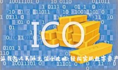 比特派钱包人民币充值全