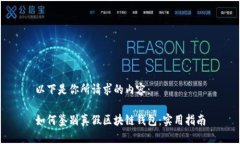 以下是你所请求的内容：